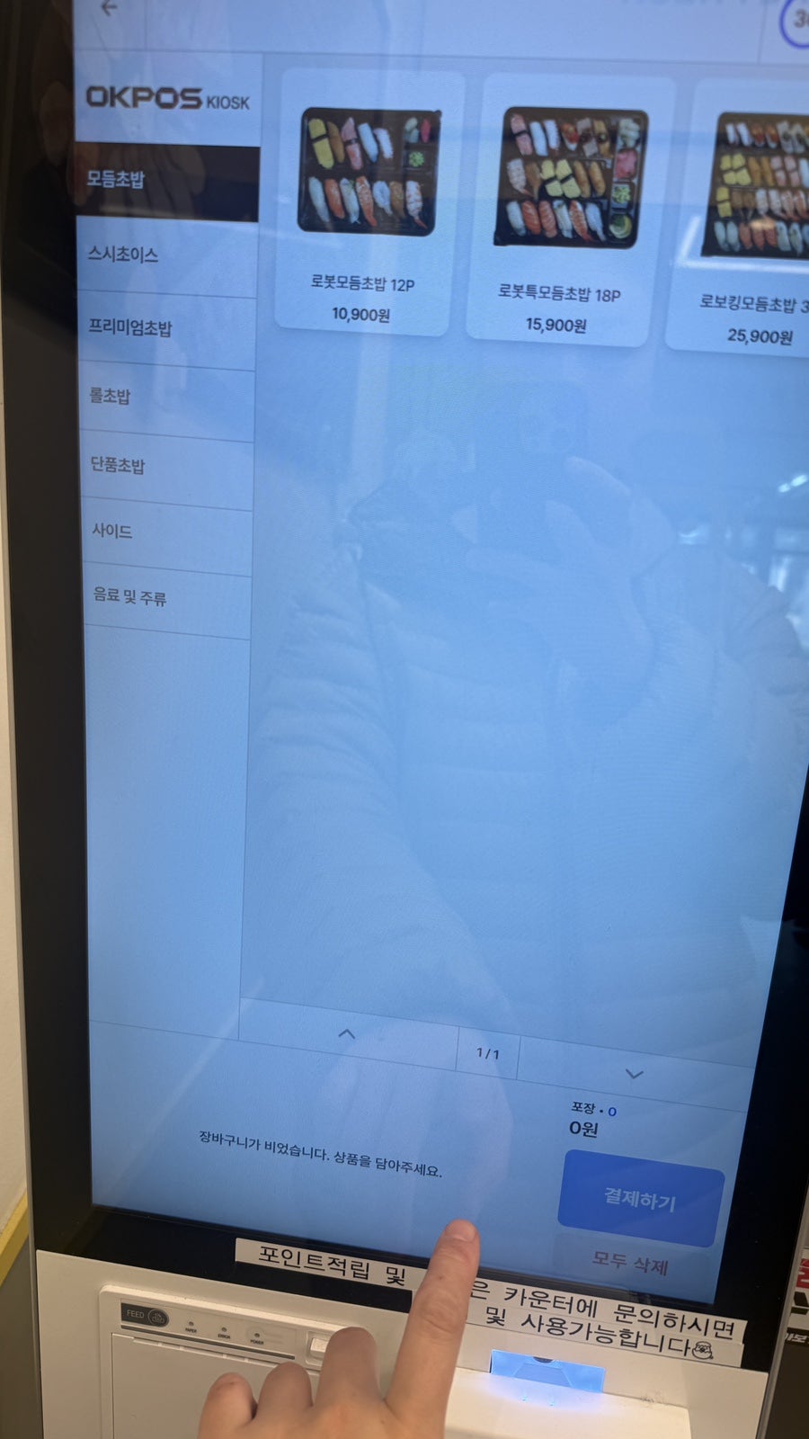 로봇초밥마켓 안양호계점 사진 4