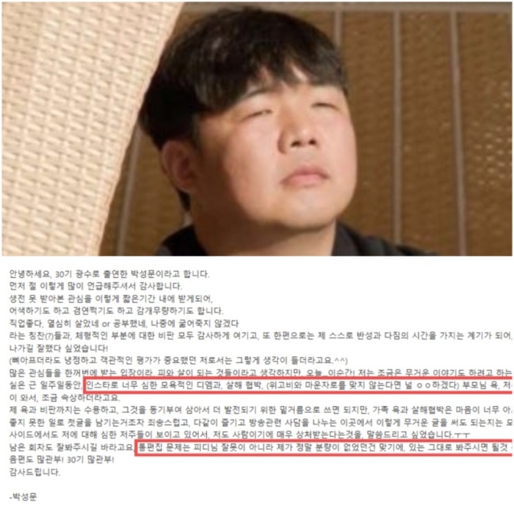  선 넘은 외모 지적 '살 안빼면 죽이러간다..' 나솔 30기 광수 디엠 공개