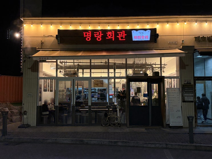  [춘천 근본 맛집] 부장부터 막내까지, 손 하나 까딱 안 하고 먹기만 했어요!  구워주는 서비스에 한 번, 육즙에 두 번 놀라는 '명랑회관'