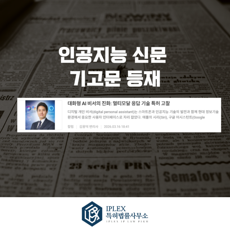  [기고문] 대화형 AI 비서의 진화: Microsoft 멀티모달 응답 특허로 본 디지털 개인 비서의 미래