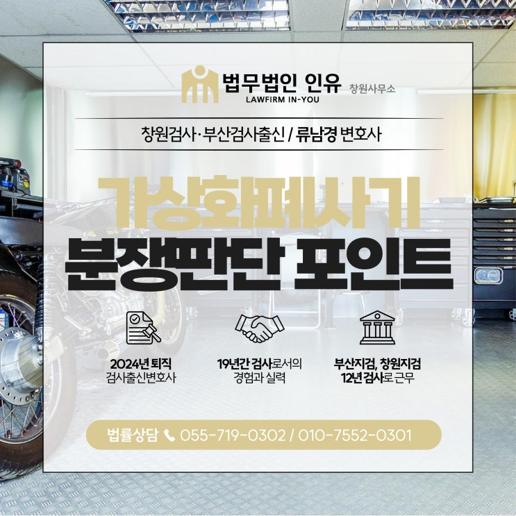 부산검사출신변호사 <b>중고 거래 분쟁</b>과 인터넷사기신고 절차