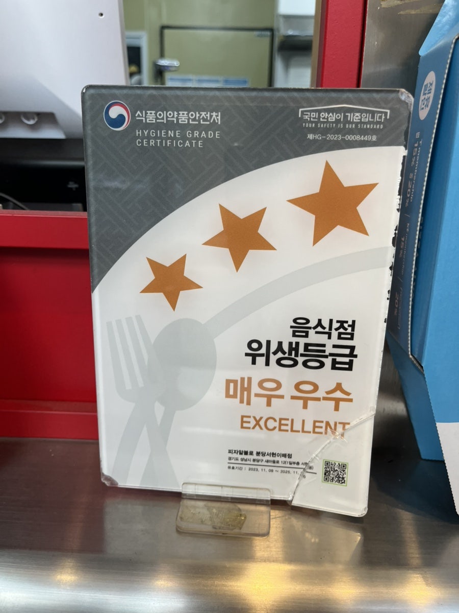 피자알볼로 서현이매점 사진 6
