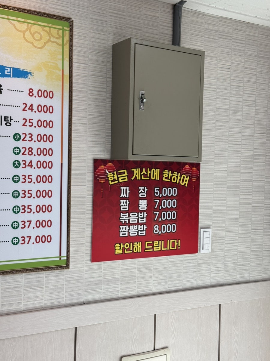 돈되는짜장 사진 4
