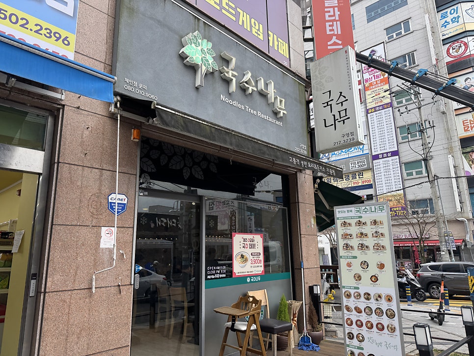 국수나무 울산구영점 사진 1