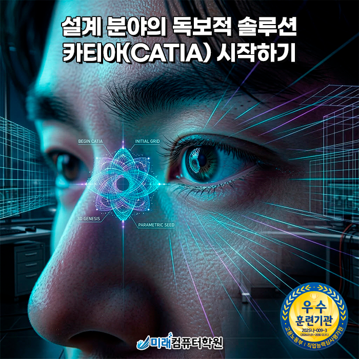  [부산/김해 국비지원] 수강료 부담 없이 카티아(CATIA) 3D 모델링 배우고 기계설계 전문가 취업하기
