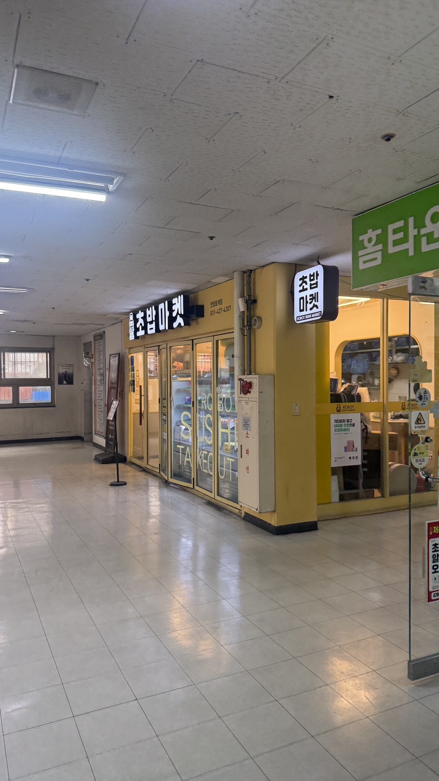 로봇초밥마켓 안양호계점 사진 1