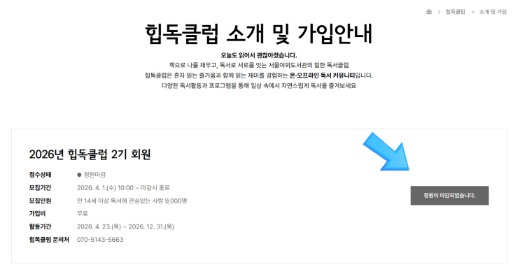  독서클럽 서울야외도서관 힙독클럽 2기 모집 일정 및 신청링크 오픈런 필수