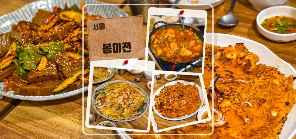 봉이전 사진 1