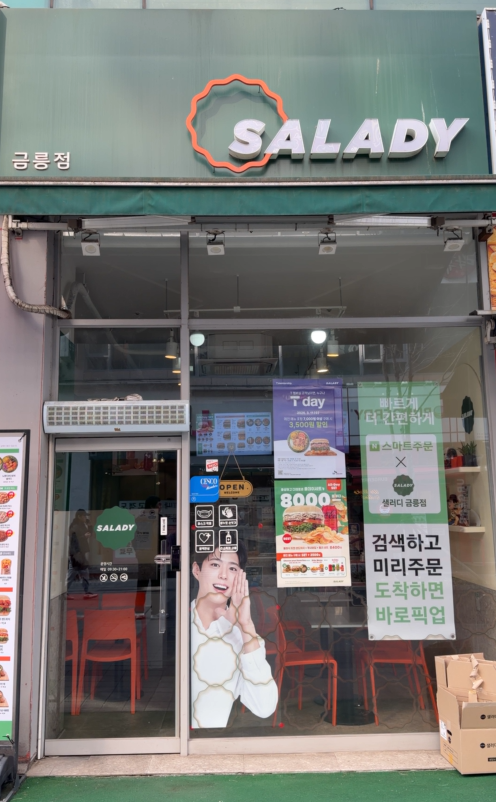 샐러디 금릉점 사진 1