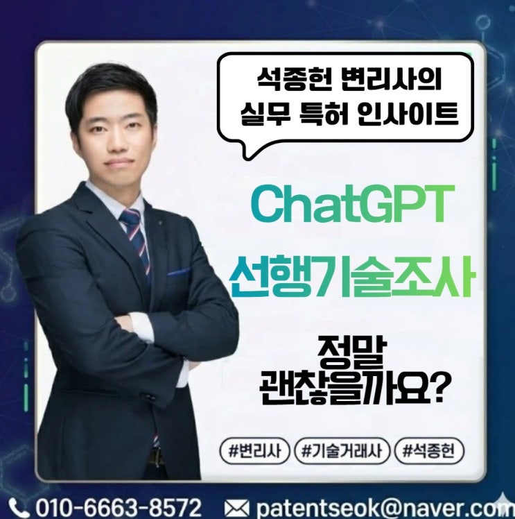  챗GPT 특허 검색이 위험한 이유, 변리사가 직접 겪었습니다