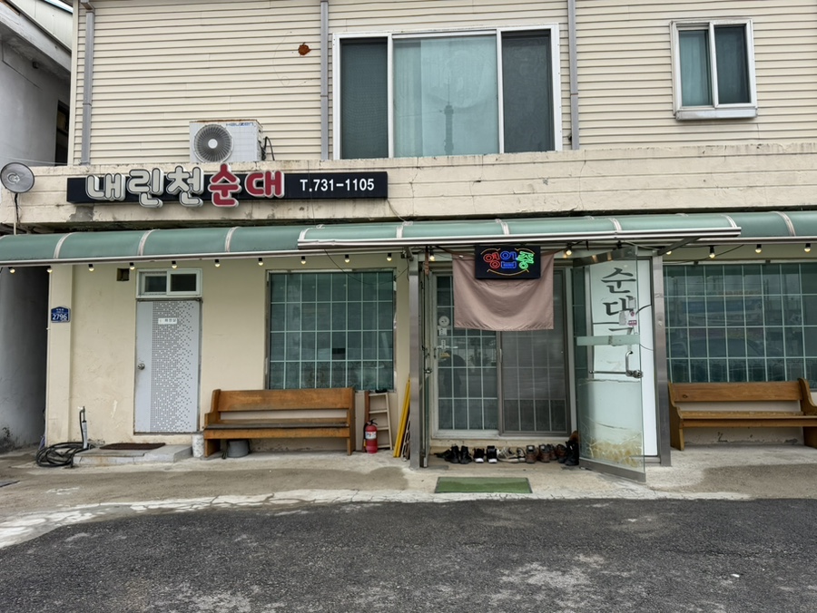 내린천순대 사진 2