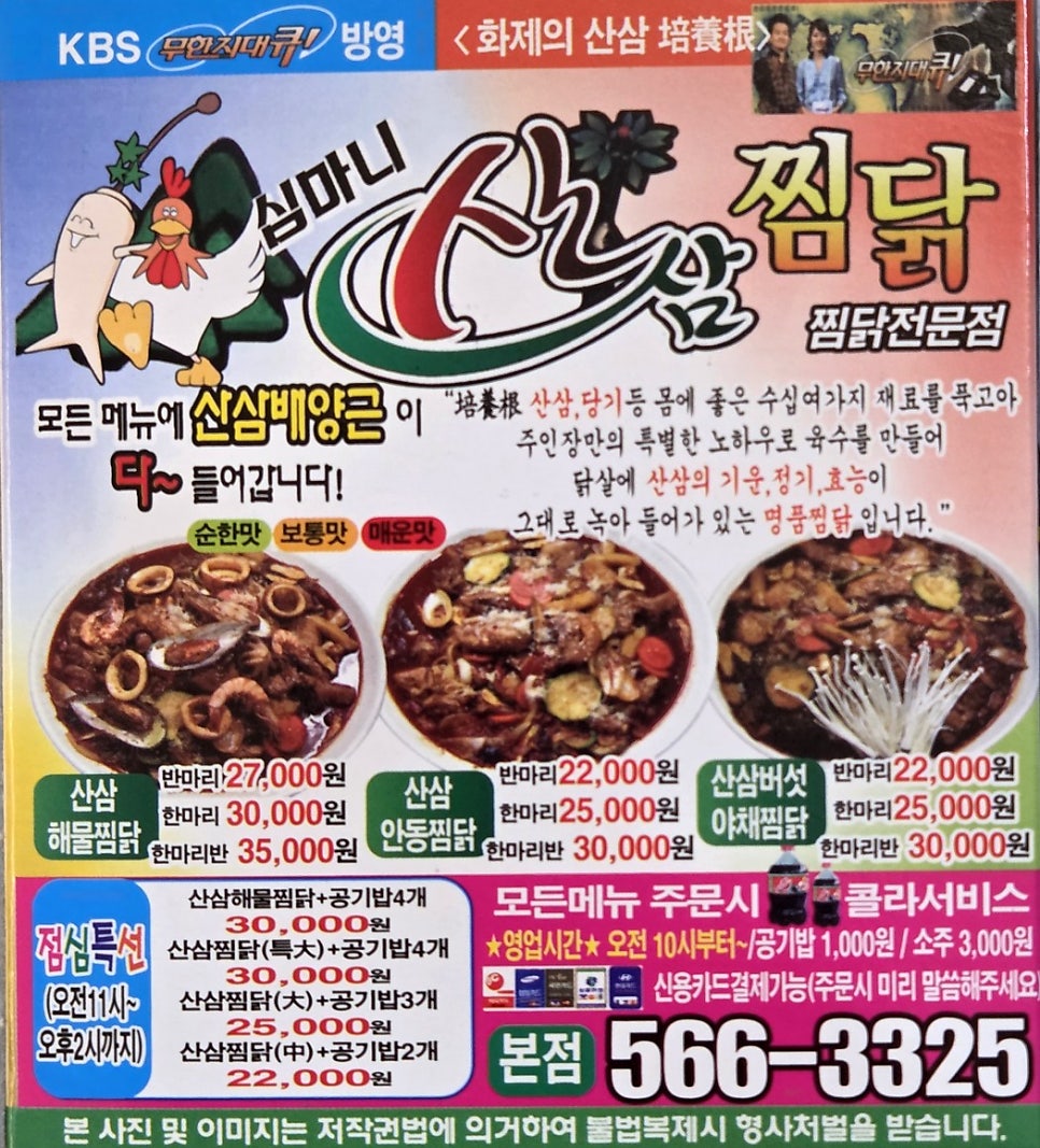 심마니산삼찜닭 사진 4