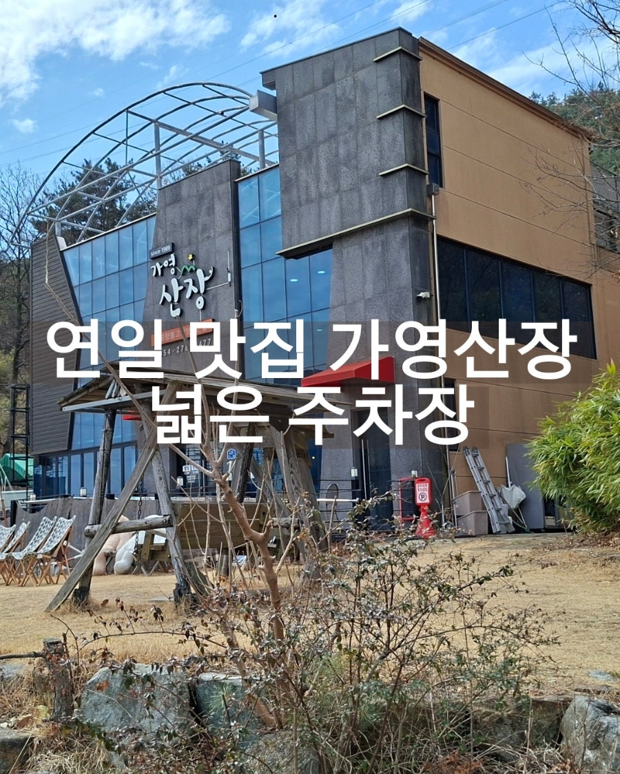 가영산장 사진 1
