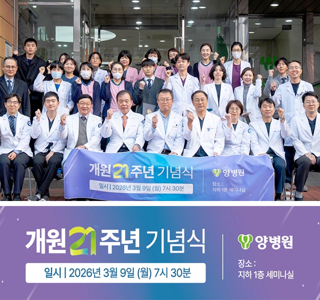  [병원소식] 양병원 21주년 기념식, 지역과 함께 걸어온 21년의 발자취