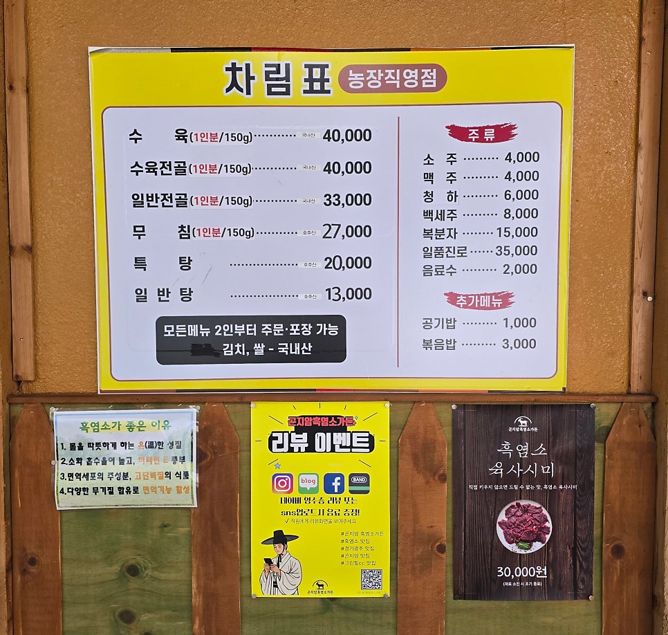 곤지암흑염소가든 사진 5