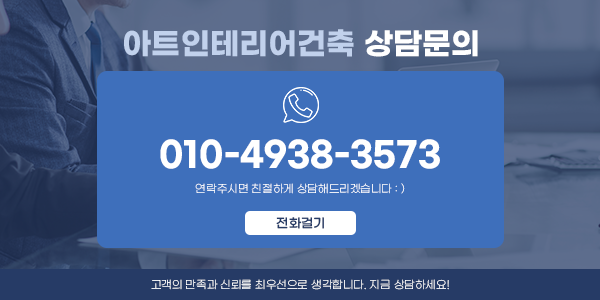 아트인테리어건축 사진 4