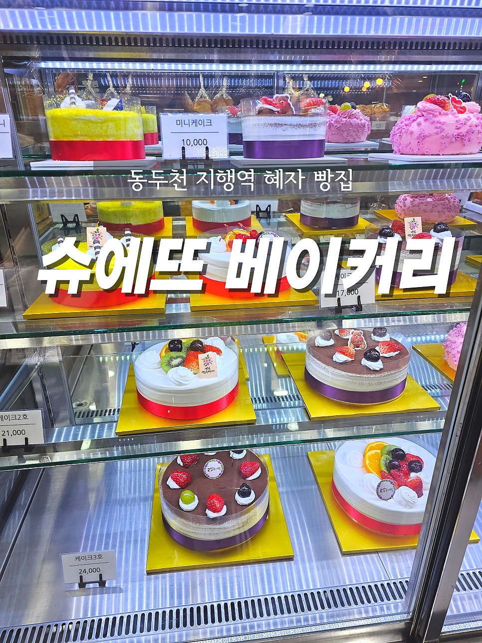 슈에뜨베이커리 사진 1