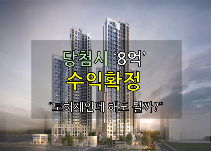 영등포자이 디그니티 청약 무순위 줍줍 3년전 분양가로 나온다