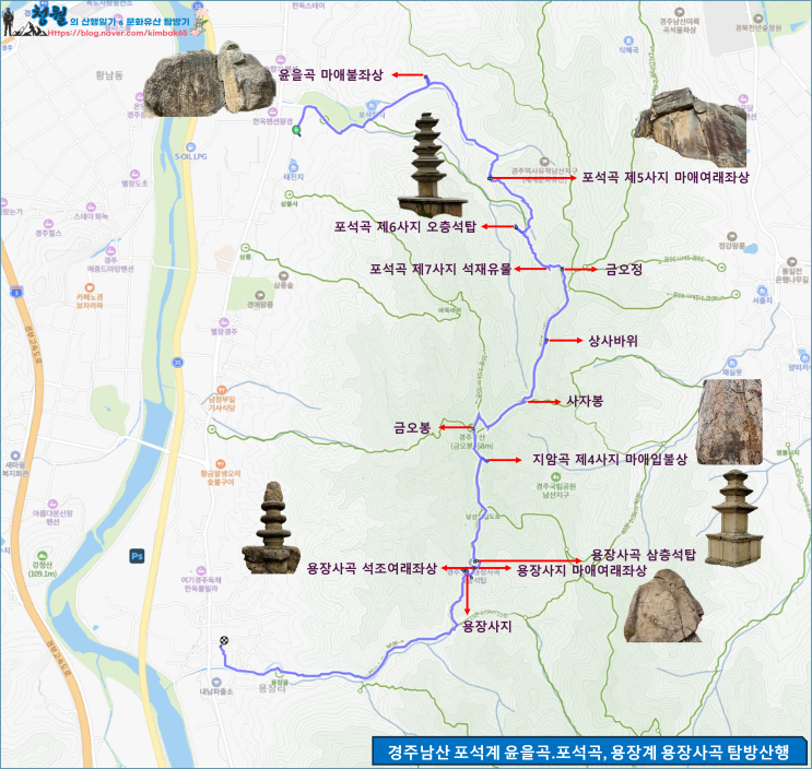   경주남산 포석계 윤을곡.포석곡, 늠비봉, 금오봉, 용장계 용장사곡 탐방 산행