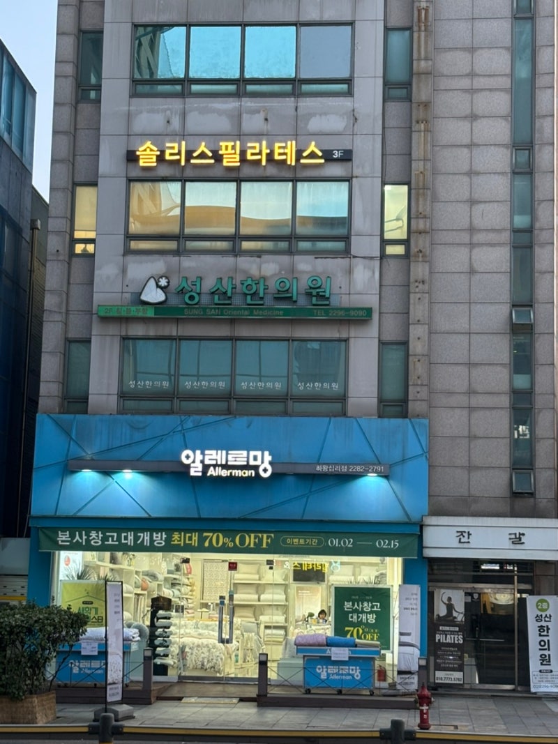 왕십리필라테스 솔리스필라테스에서 1대1 체형교정 후기