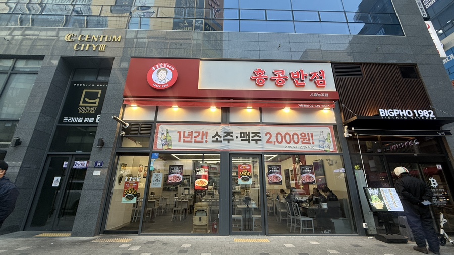 홍콩반점0410 시흥능곡점 사진 2