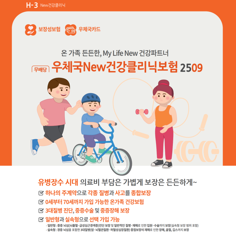 보험 한개만 가입한다면, [New건강클리닉보험]