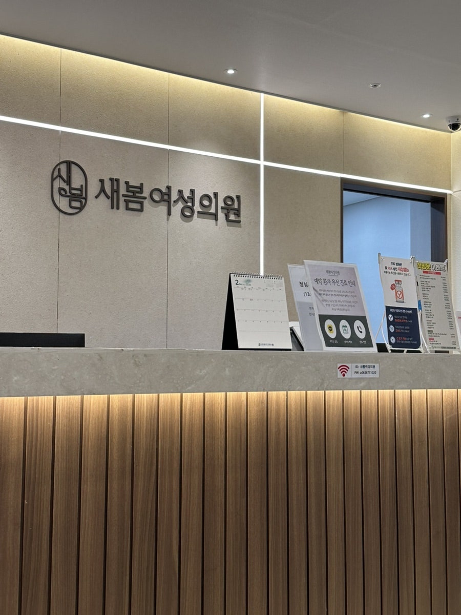새봄여성의원 사진 4