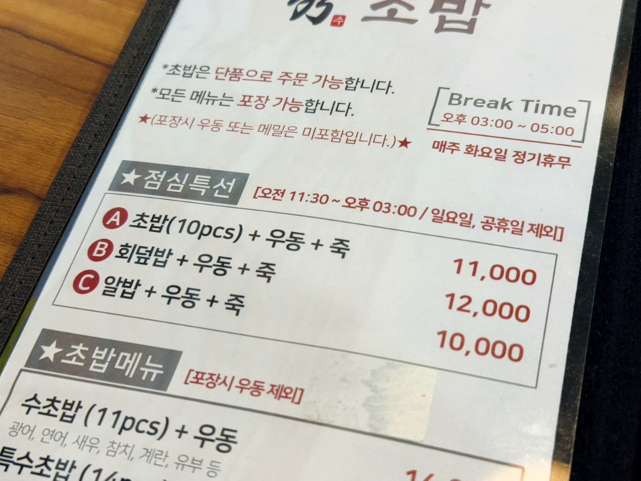 수초밥 사진 5