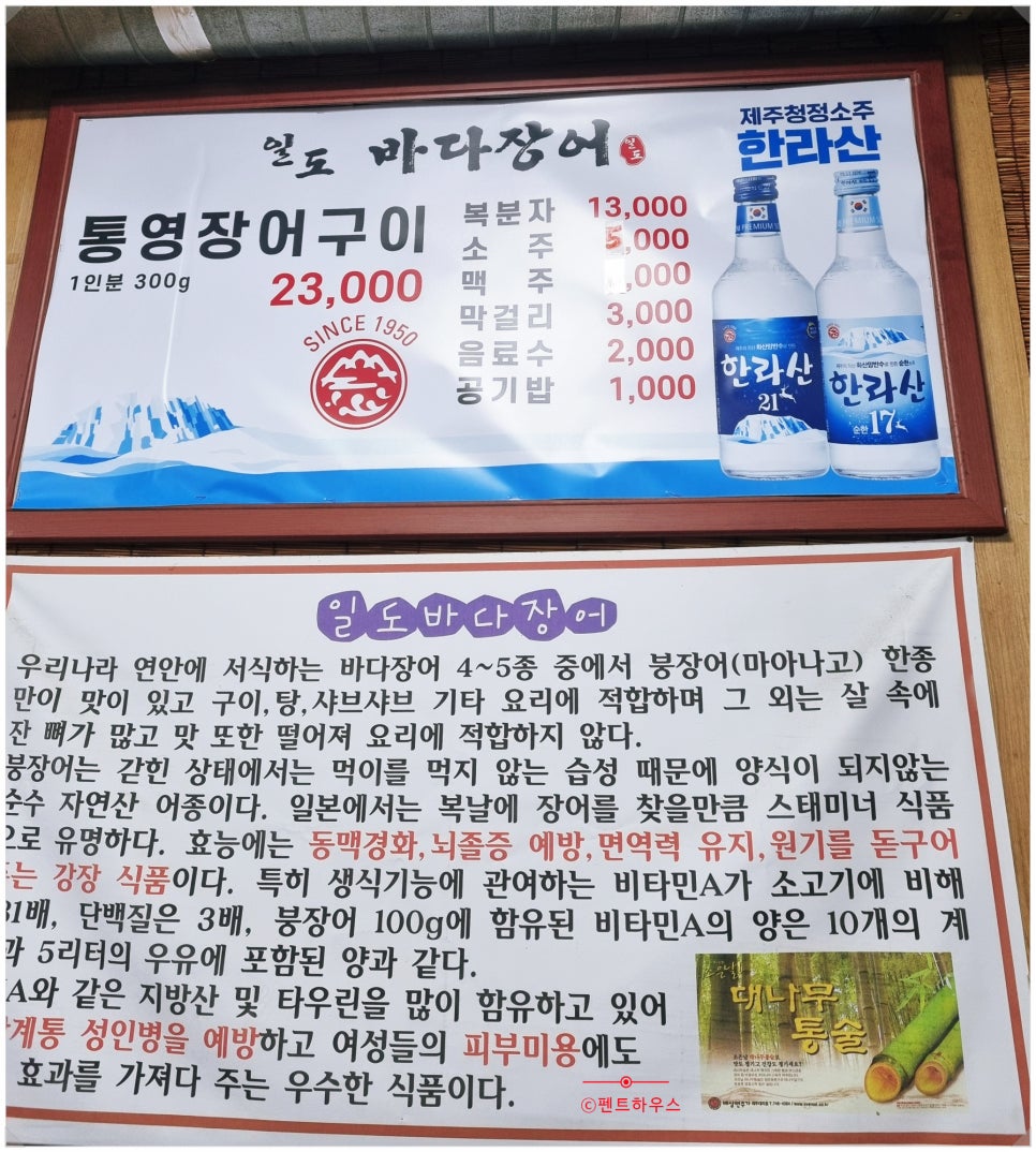 일도바다장어구이 사진 3
