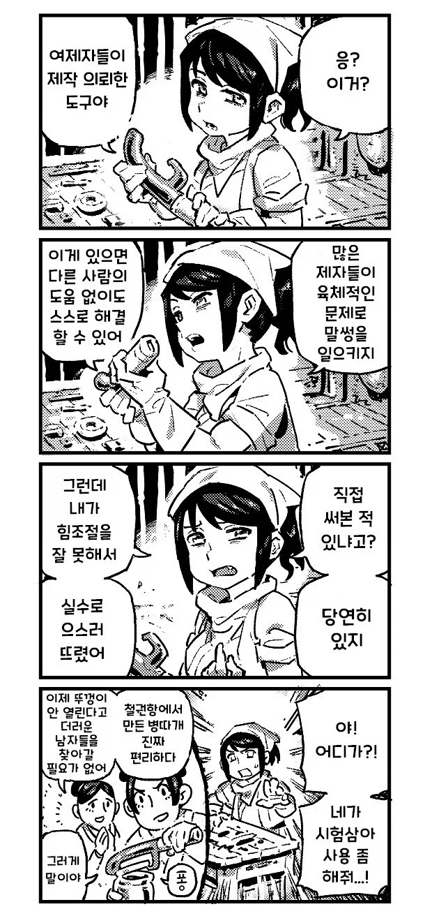  무림 여자들이 많이 주문해서 썻다는 기구.manhwa