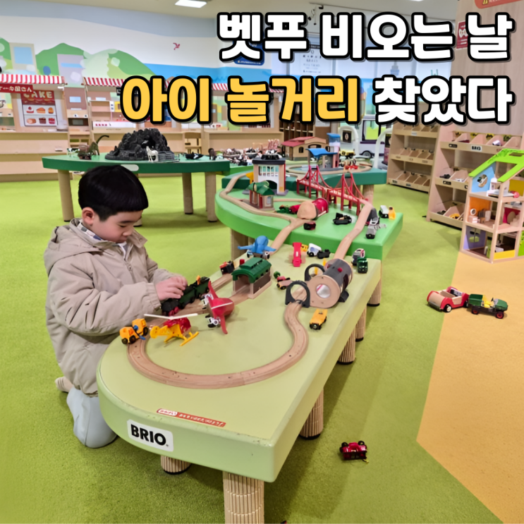  아이와 벳푸 여행 3일차비 오는 날 아이랑 토키와 백화점 키즈카페 & 스타벅스