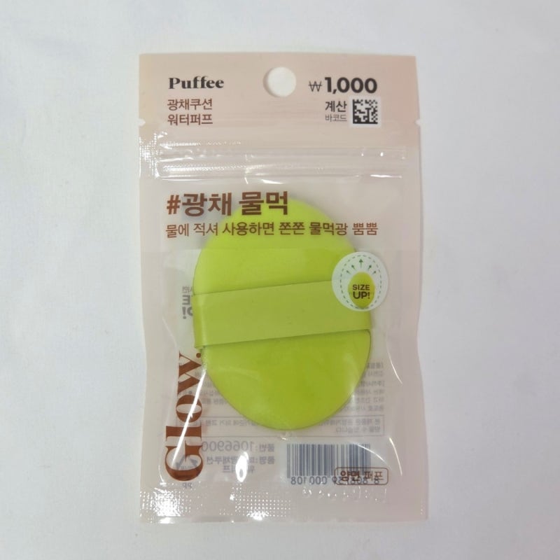 다이소 광채쿠션 워터퍼프 물먹광 수분 수부지피부