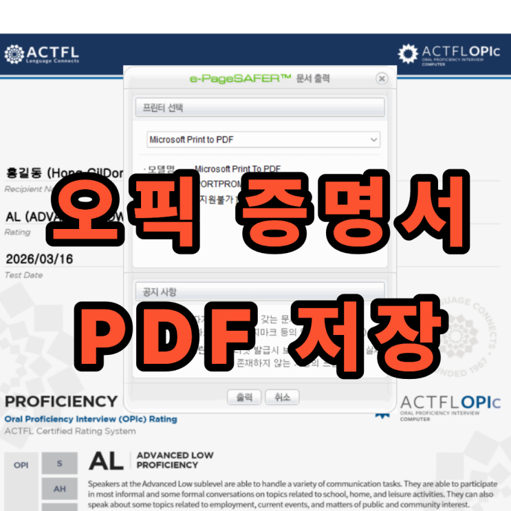  오픽 증명서 pdf로 저장하는 법, 모두의 프린터 사용법