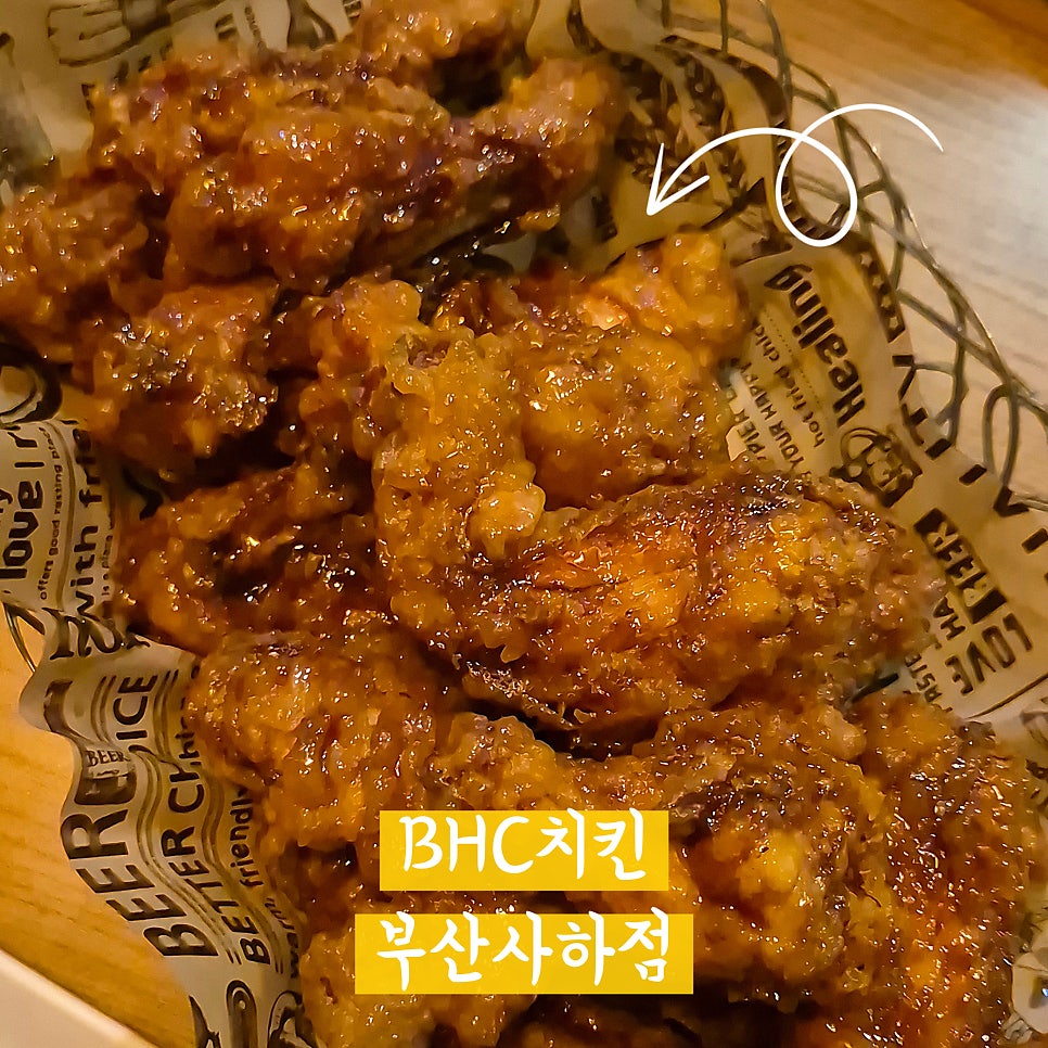 BHC치킨 부산사하점 사진 1