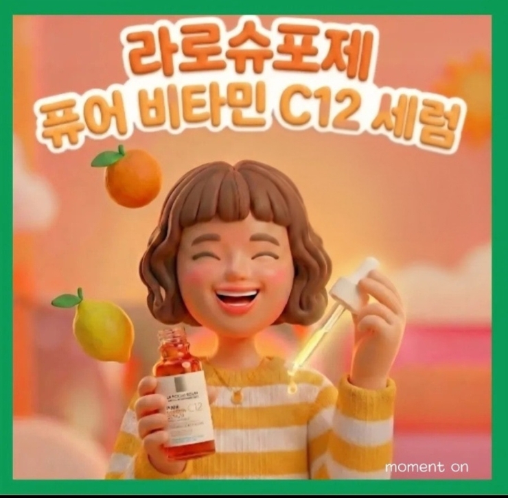  라로슈포제 퓨어 비타민 C12 세럼 후기｜피부 톤 개선 비타민 C 세럼
