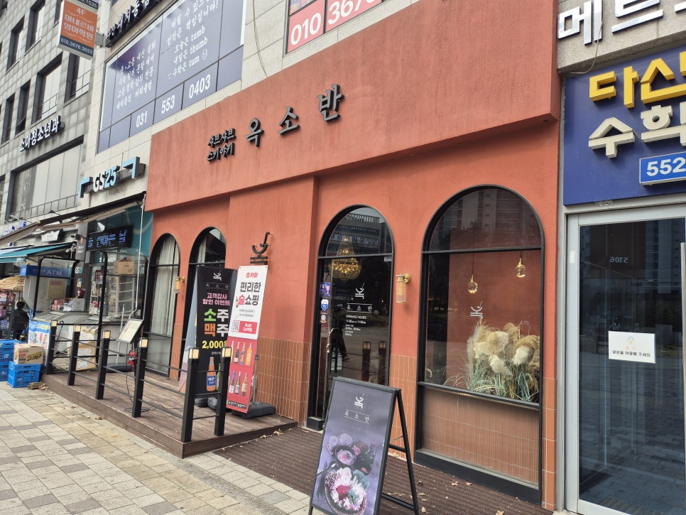 옥소반 다산역점 사진 1