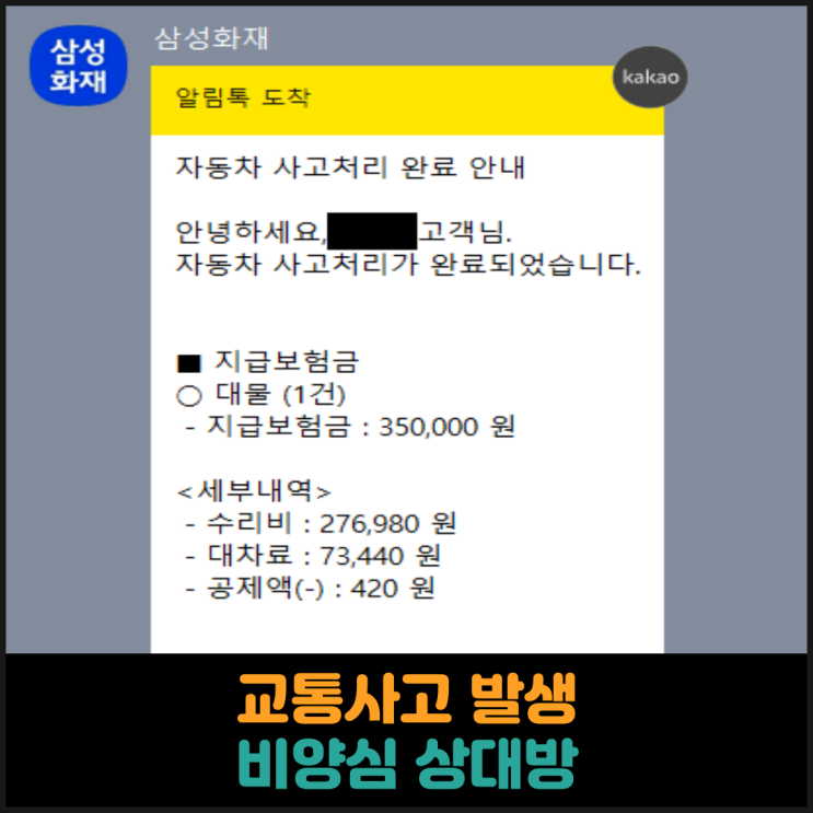  교통사고 발생 (비양심 상대방..)