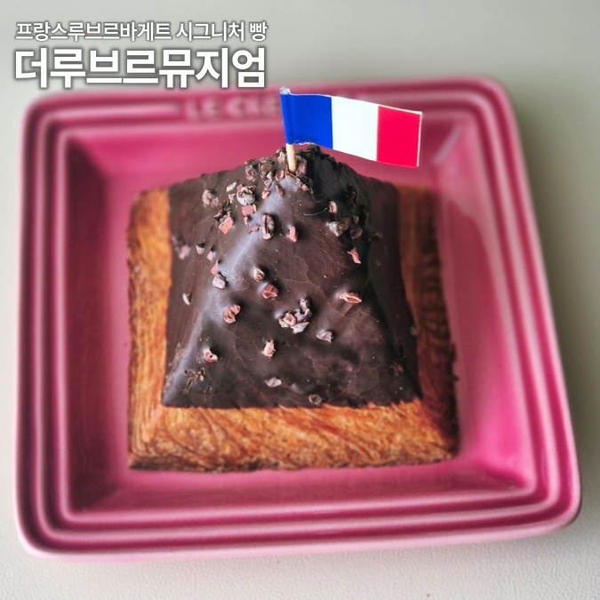  광화문 프랑스루브르바게트 더루브르뮤지엄 내돈내산 후기 보관방법