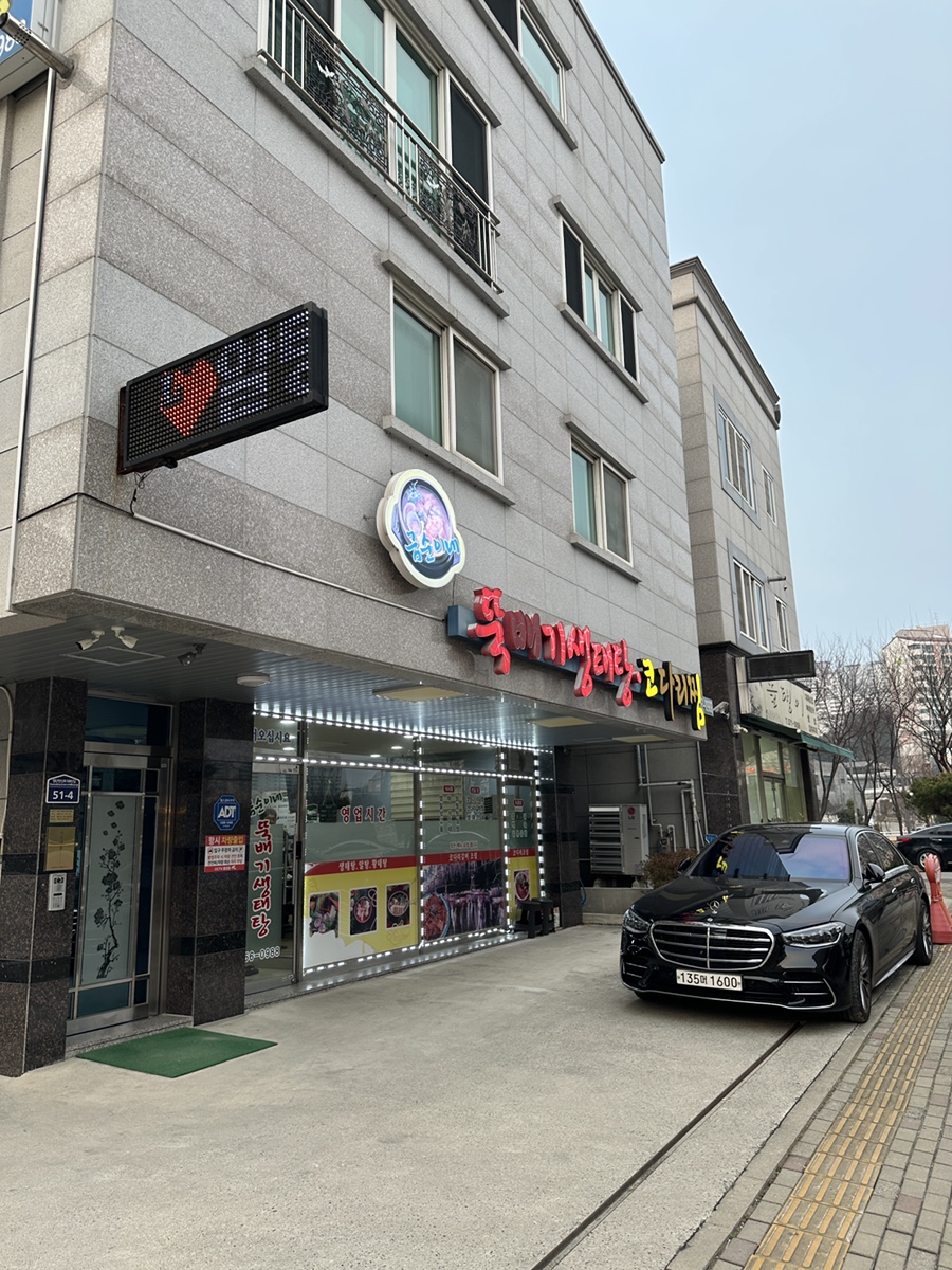 금순이네뚝배기생태탕 사진 1
