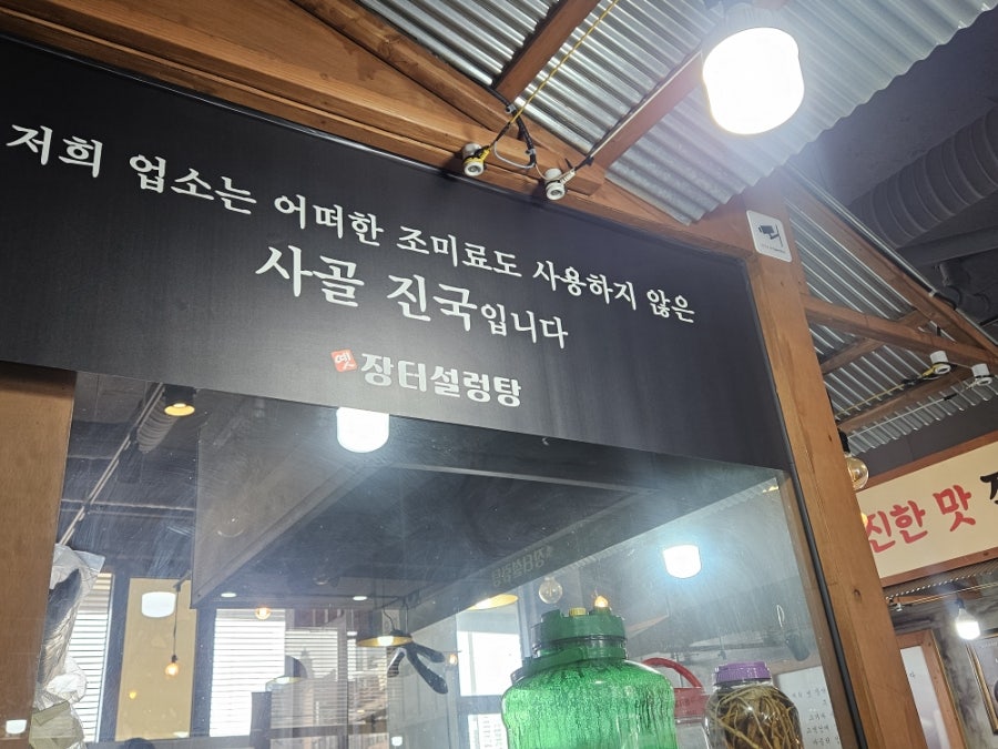 옛장터설렁탕 사진 3