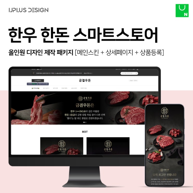  1++한우 1등급 한돈 정육점 스마트스토어 디자인 제작