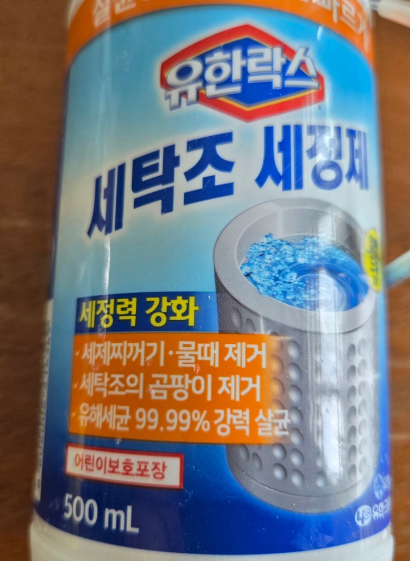 유한락스 세탁조 세정제로 깨끗해진 세탁기 속.