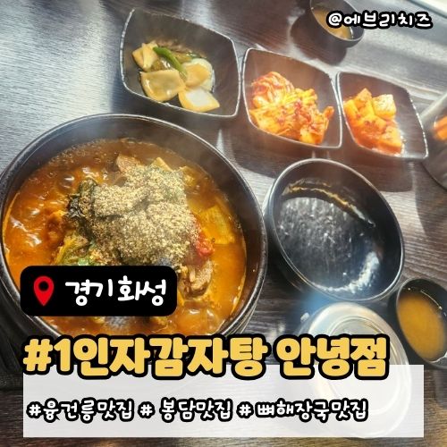 1인자감자탕 안녕점 사진 1