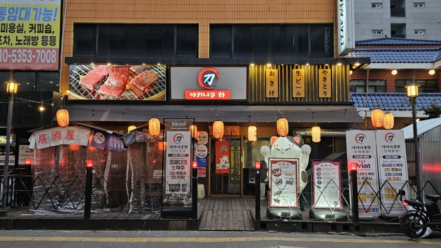 야키니쿠 하 인계점 사진 2
