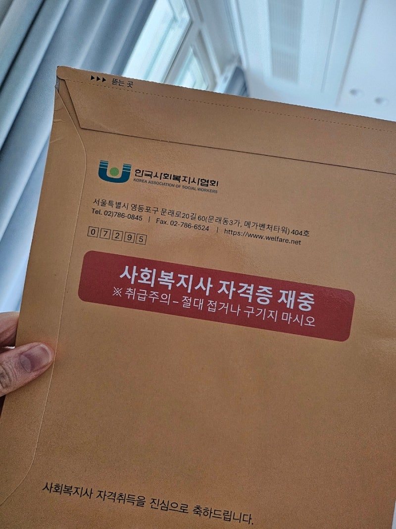 사회복지사 2급 자격증 발급 절차 총정리