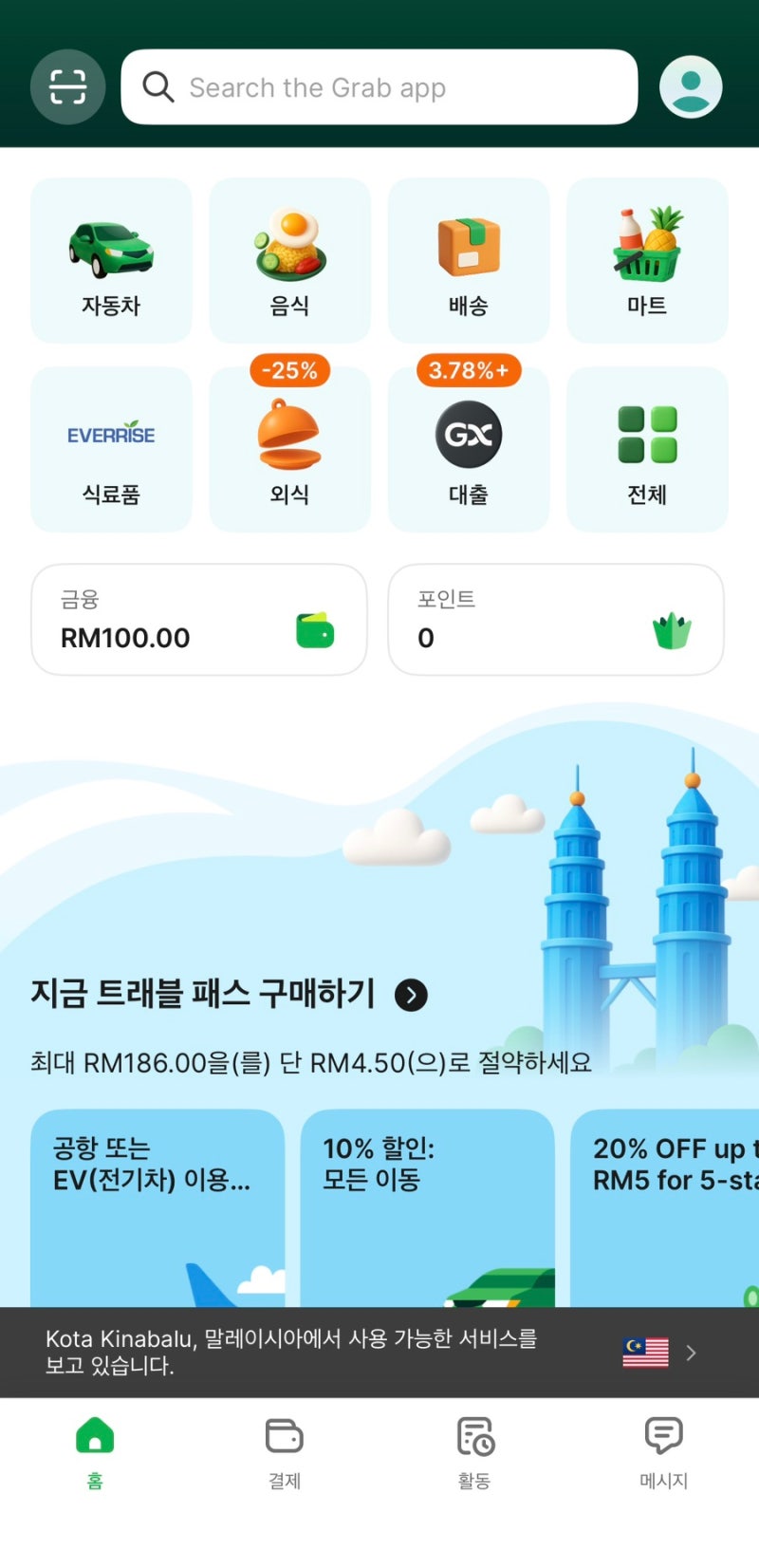 코타키나발루 그랩(Grab) 사용법 이용 방법, 실제 후기까지 정리