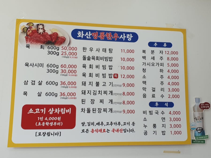 화산명품한우사랑 사진 3