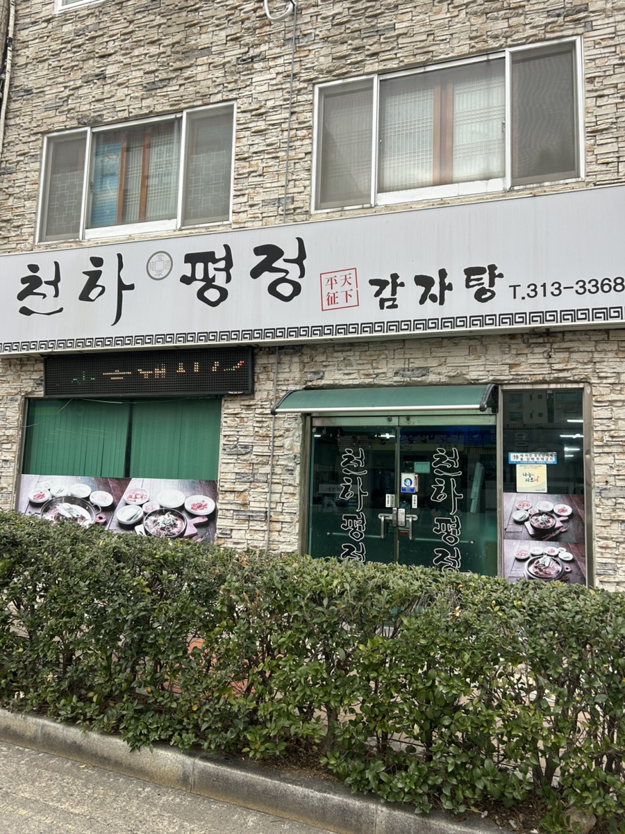 천하평정 사진 1