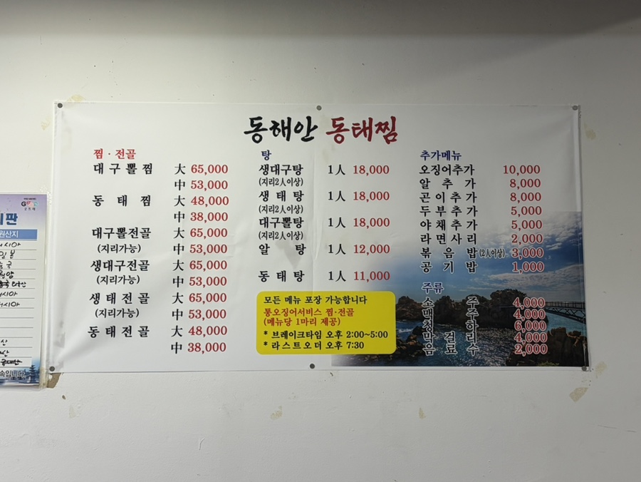 동해안동태찜 부여점 사진 6