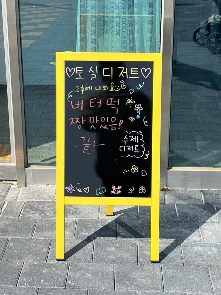 토실디저트 사진 2
